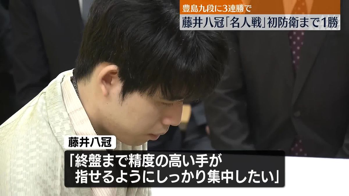 将棋「名人戦」第4局が始まる　藤井八冠、勝てば初防衛