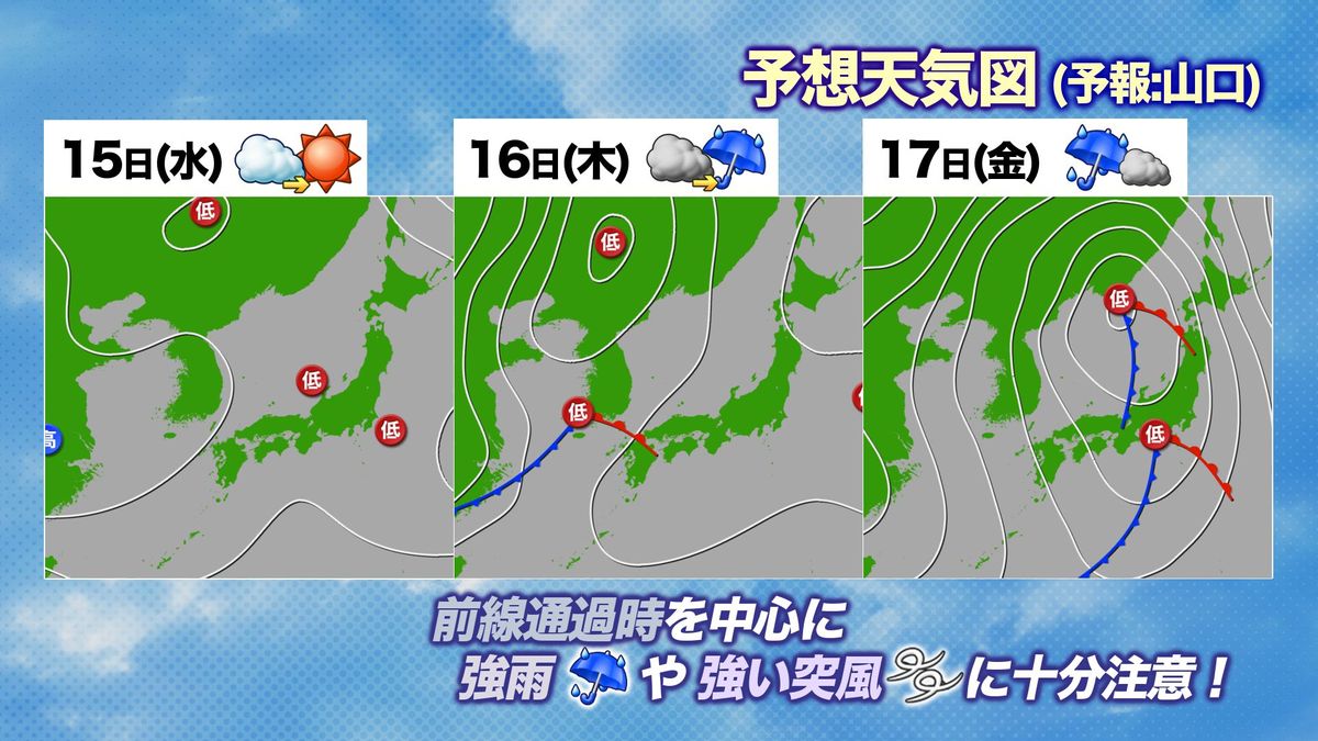 【山口天気 夕刊11/14】あす15日(水)は朝の冷え込み弱めで昼間は日ざしに心地良さも　しかし木～金曜は雨風強まる荒天が心配…紅葉にも試練か!?