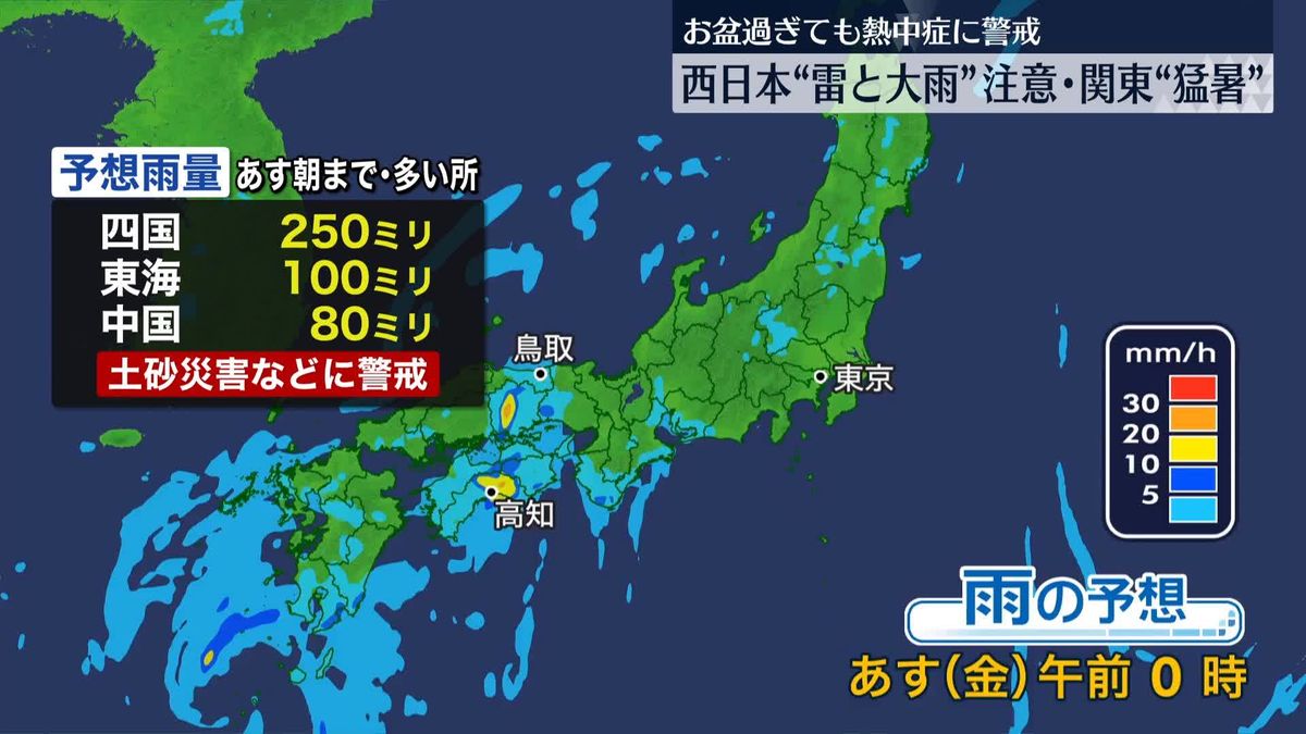 東日本や西日本では局地的な大雨に警戒　関東や東北を中心に猛烈な暑さも