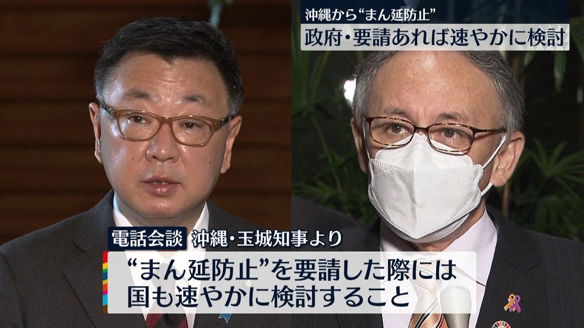 沖縄“まん延防止”要請なら速やかに検討を