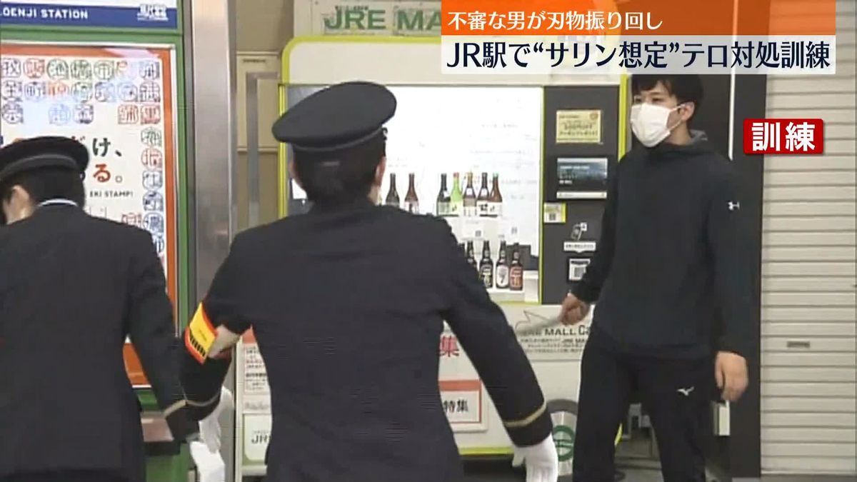 不審な男が“サリンまく”警視庁などがテロ対処合同訓練　JR高円寺駅