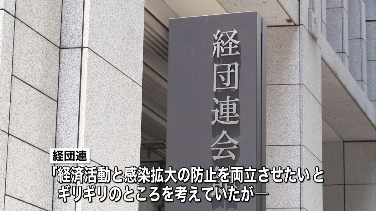 経団連　経済３団体の新年祝賀会中止を発表