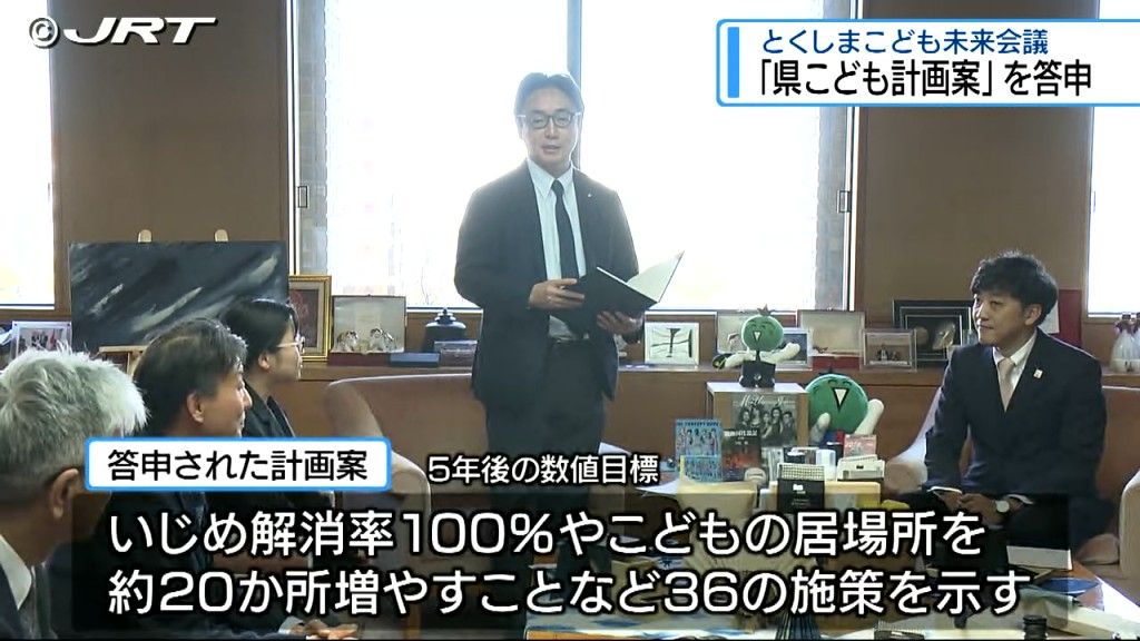 「県こども計画案」を知事へ答申　2024年度中に「県こども計画」策定へ【徳島】