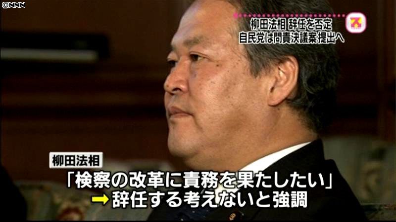 柳田法相、辞任の考えないことを強調