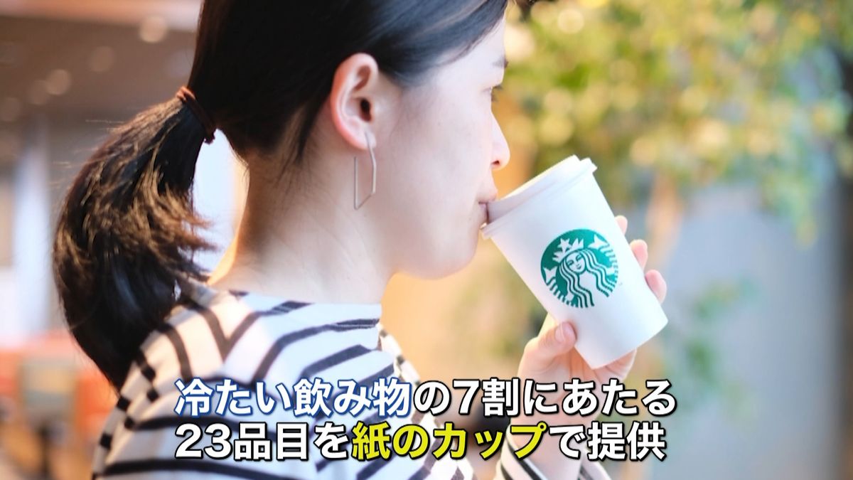 スタバ　２３品目カップ「プラ」→「紙」へ