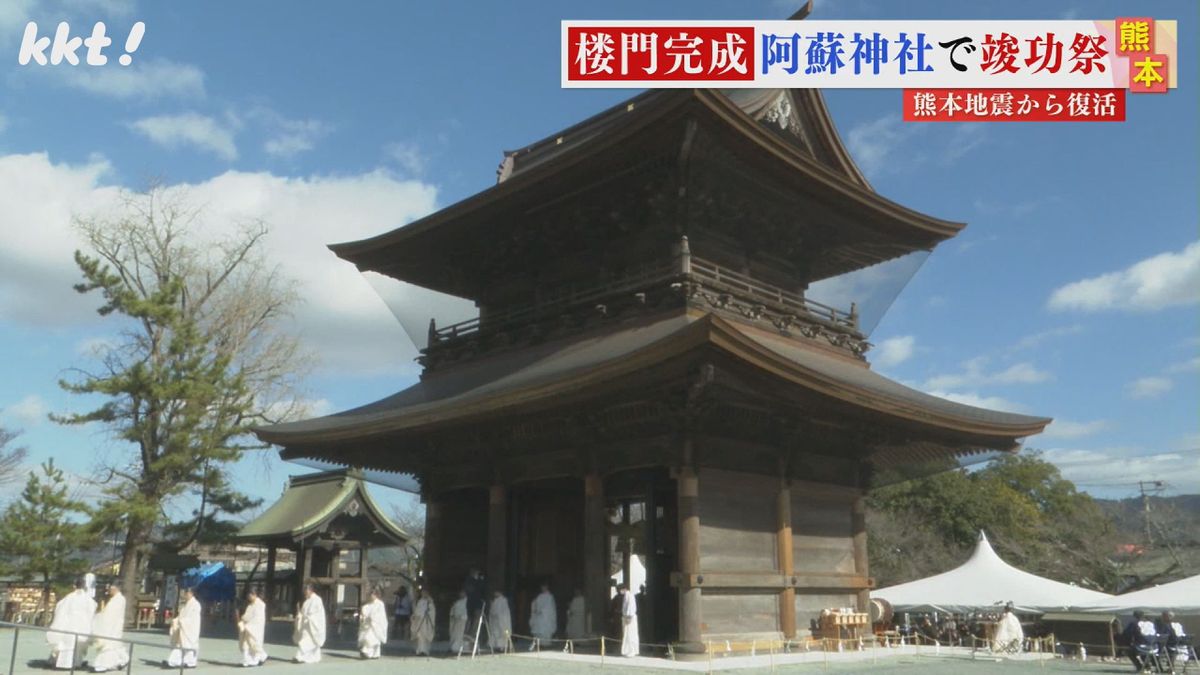 ｢今日で日常に戻る｣7年8か月ぶりに復活 阿蘇神社の楼門完成祝う式典