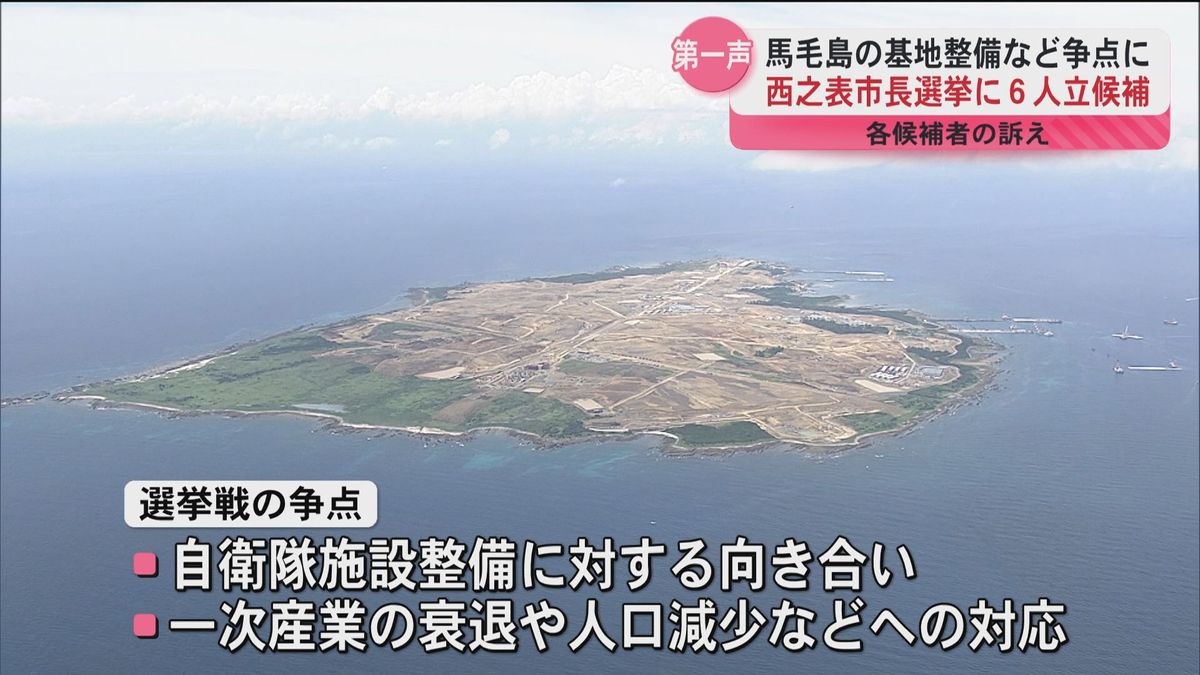 西之表市長選挙に過去最多に並ぶ6人が立候補　馬毛島基地整備への向き合いなどが争点に