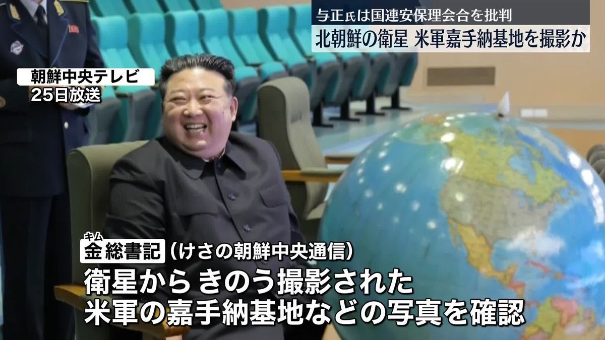 北朝鮮“偵察衛星”嘉手納基地を撮影か　金総書記が確認