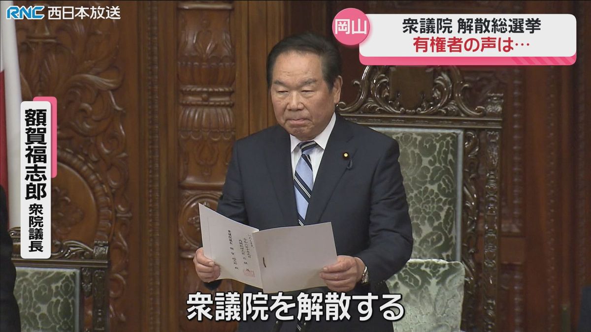 衆議院議員選挙　岡山香川　街の声は