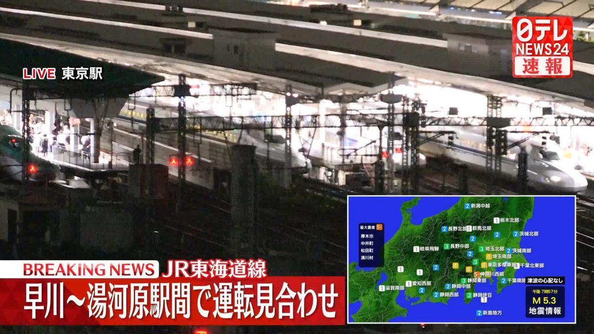 JR東海道線、早川～湯河原駅間で運転見合わせ　地震の影響で安全確認