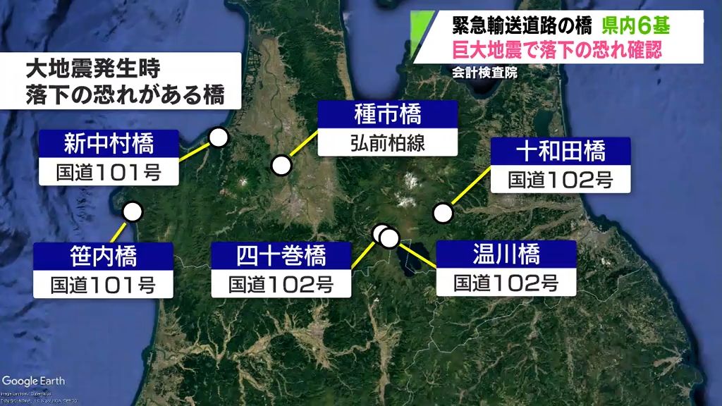 巨大地震で落下の恐れ!?　青森県内で対象の6基の橋は…