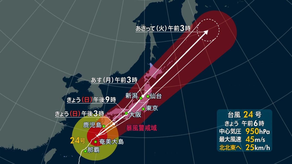 台風２４号　夕方以降、西日本に上陸恐れ