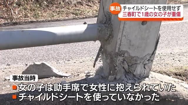 【チャイルドシート不使用…助手席の女性に抱えられていたか】事故で1歳の女の子が重傷・福島