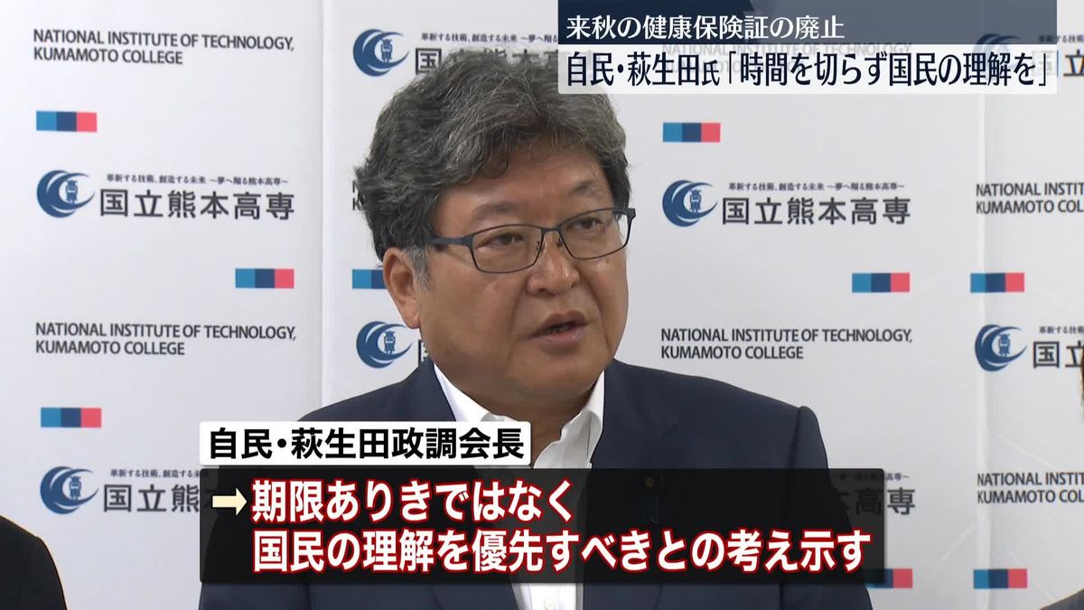 自民・萩生田政調会長“期限ありきではなく、国民の理解を優先すべき” 保険証廃止の方針