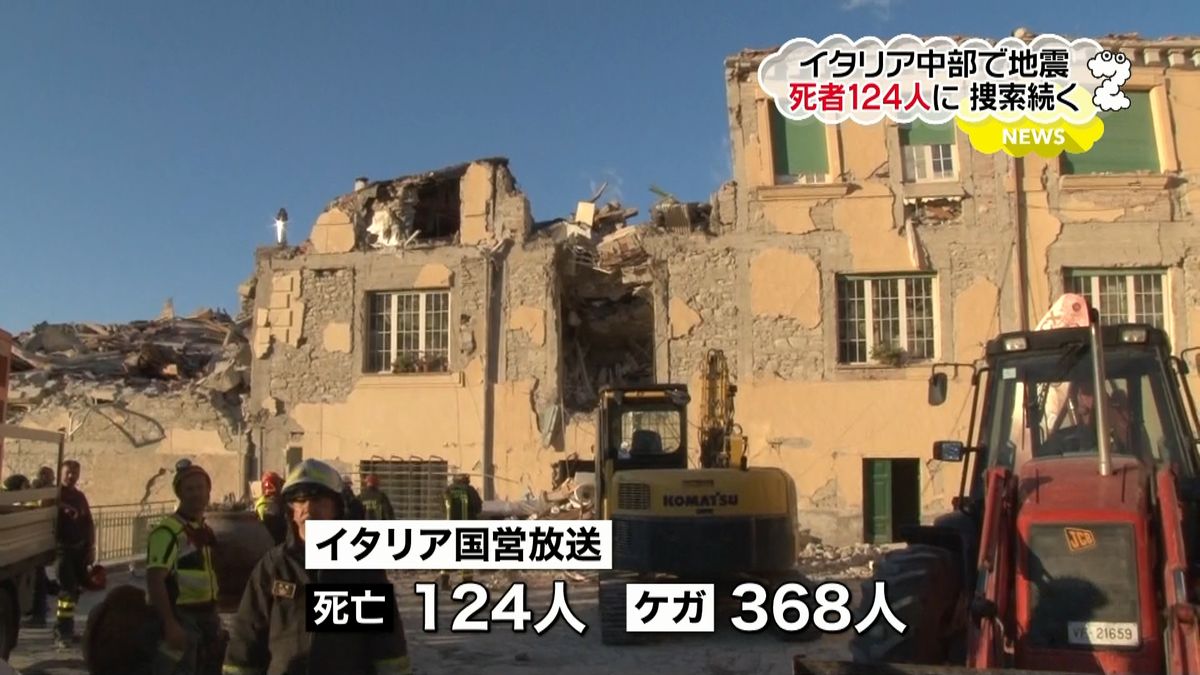 イタリア中部地震　死者１２０人超に