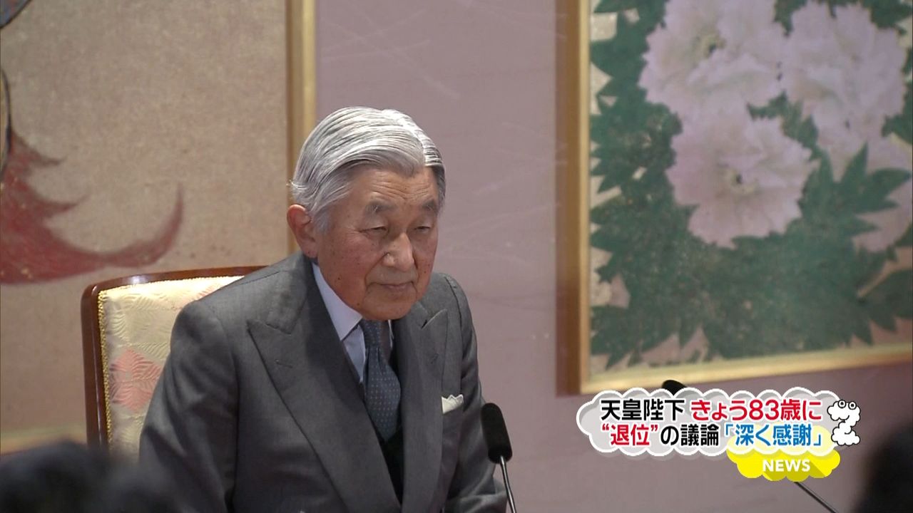 天皇陛下８３歳の誕生日 記者会見全文（2016年12月22日掲載）｜日テレNEWS NNN