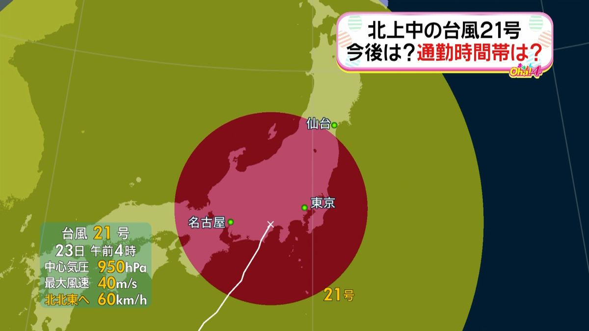 “超大型”台風２１号、関東へ接近