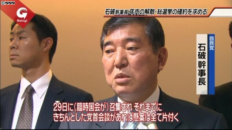 再度の党首会談で年内総選挙確約を～石破氏