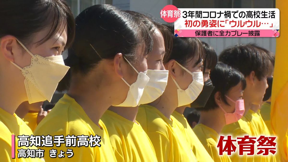 コロナ禍の3度目の秋　“最後の体育祭”で初めて勇姿を…