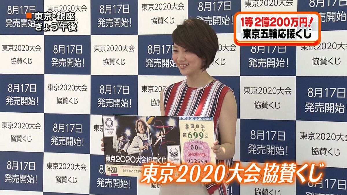 ２０２０東京五輪を応援！宝くじ発売