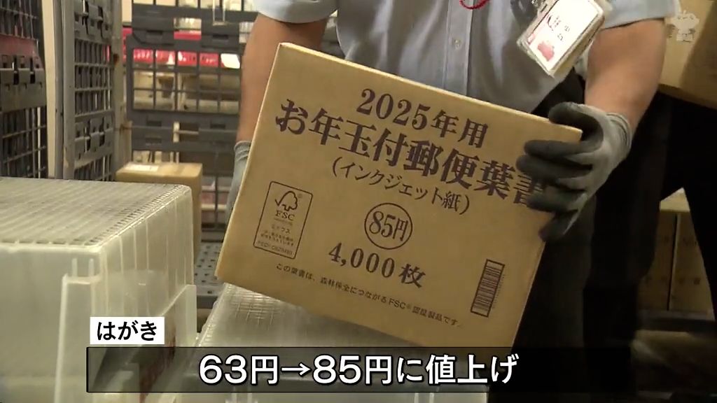 85円に値上げ後初めての年賀はがきが郵便局に搬入　11月1日発売