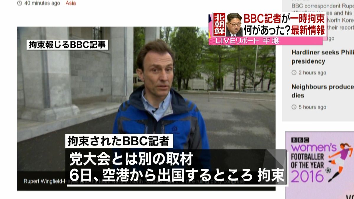 ＢＢＣ記者を北当局が拘束　党大会と別取材