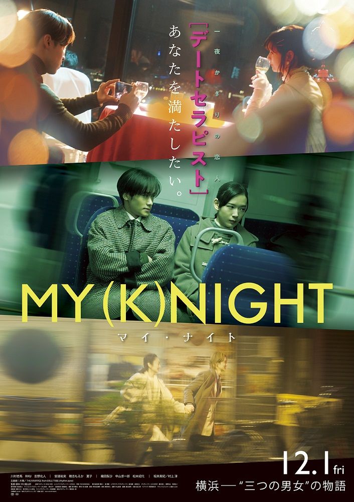 映画『MY (K) NIGHT　マイ・ナイト』に出演するTHE RAMPAGE from EXILE TRIBEの川村壱馬さん、RIKUさん、吉野北人さん　（C）2023 HI-AX「MY (K)NIGHT」