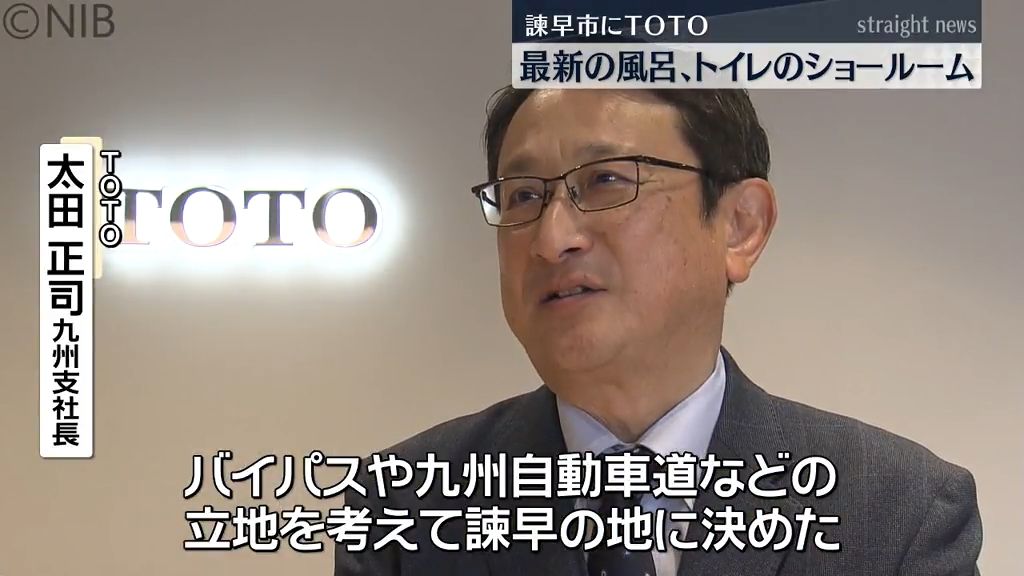 TOTO　太田 正司 九州支社長