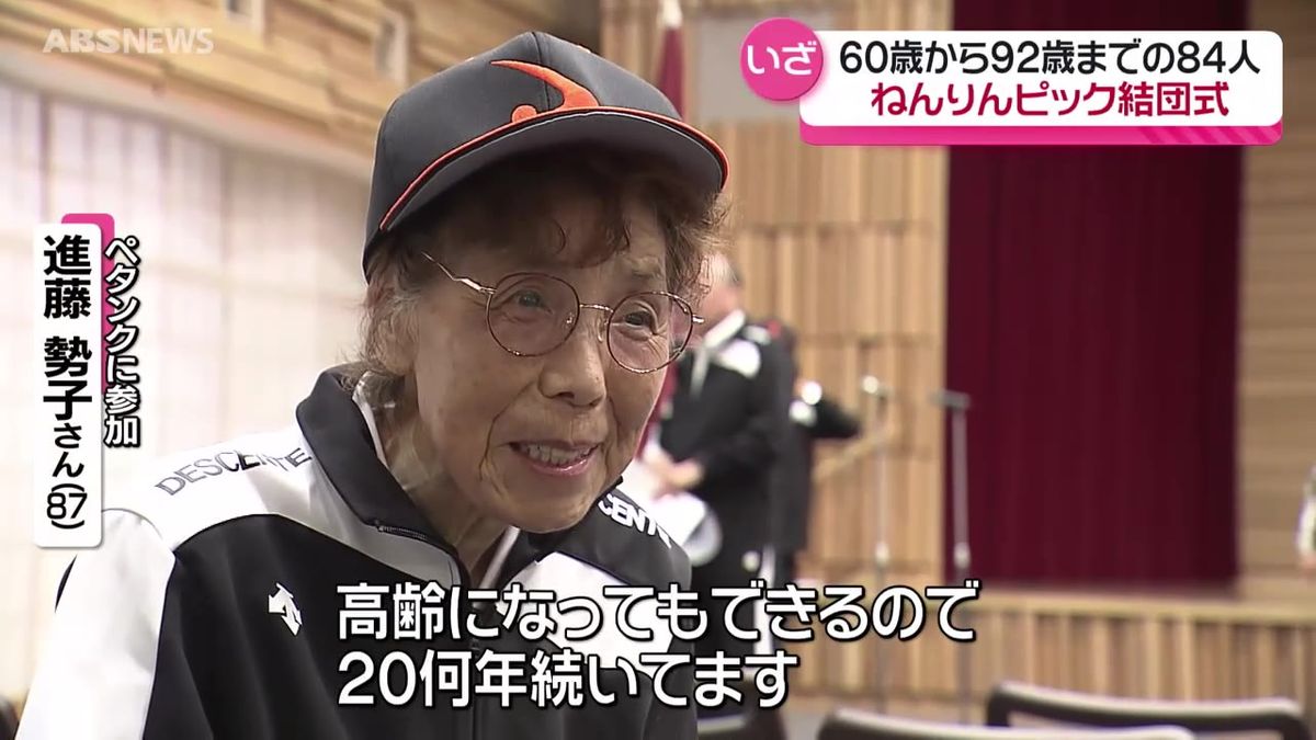 60歳から92歳まで！全力プレーで交流を深める「ねんりんピック」結団式