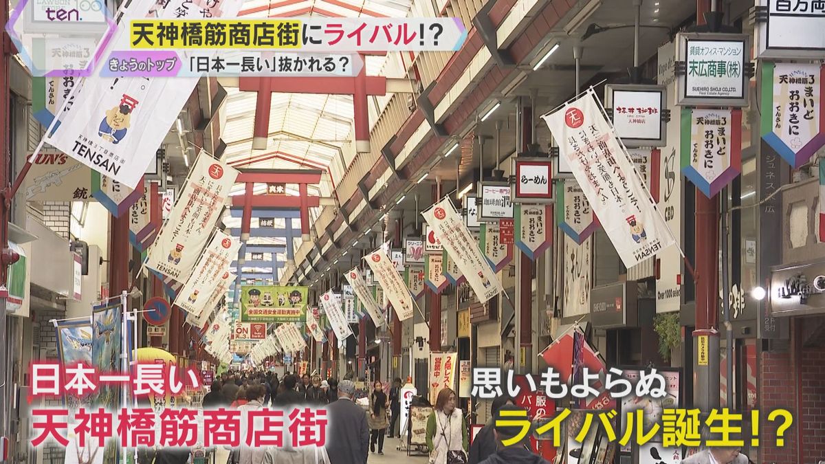 「インチキやん」「反則」天神橋筋商店街「長さ日本一」東京に抜かれる…大阪の住民が納得いかない理由