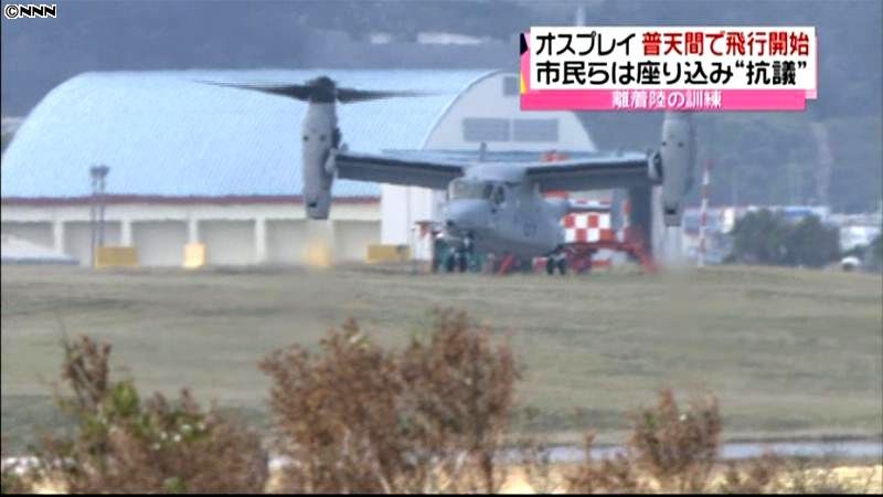 オスプレイが沖縄で飛行開始　２機が訓練