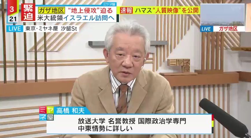 放送大学名誉教授 高橋和夫氏