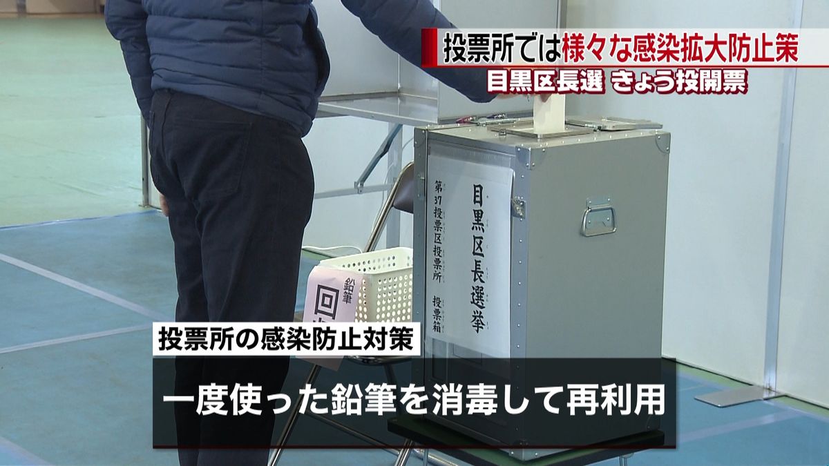 目黒区長選　投票所で様々な感染防止対策