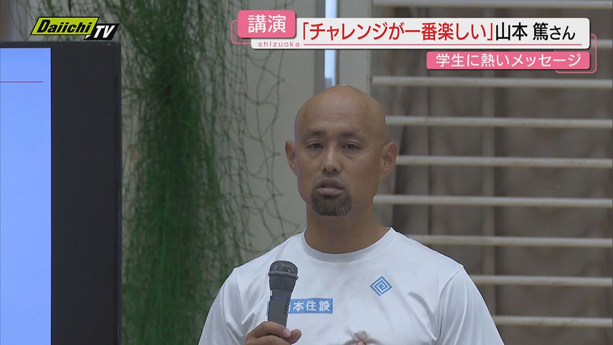 【テーマは挑戦】“義足の陸上選手”として日本初のパラ五輪メダリスト･山本篤さんが学生を前に講演(静岡)