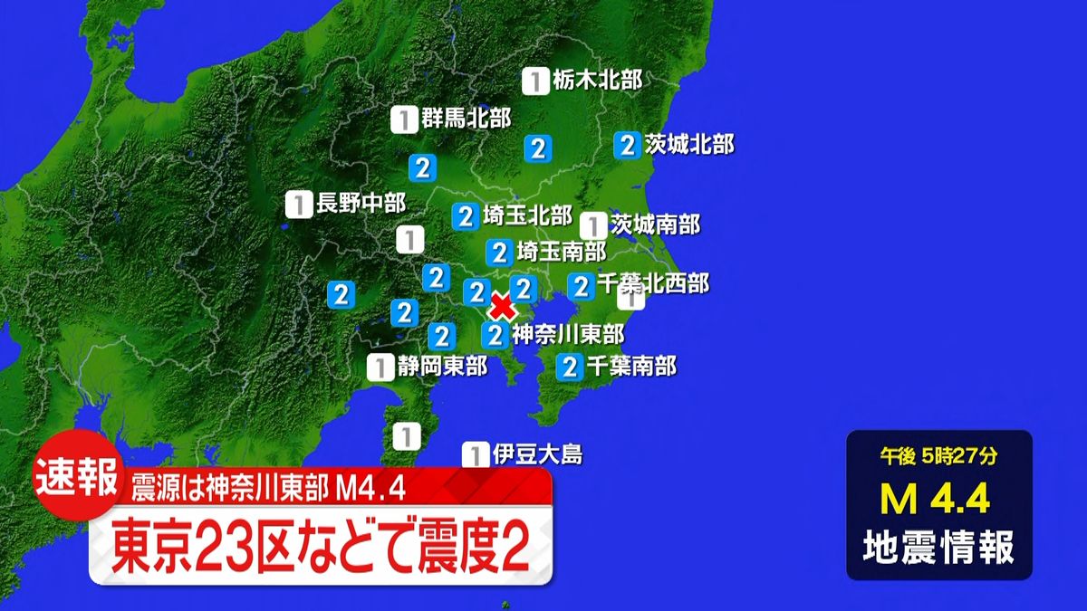 関東地方で地震　東京２３区は震度２を観測
