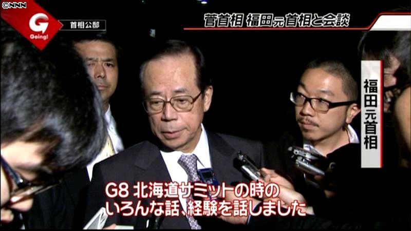 福田元首相　ＡＰＥＣ運営で菅首相に助言