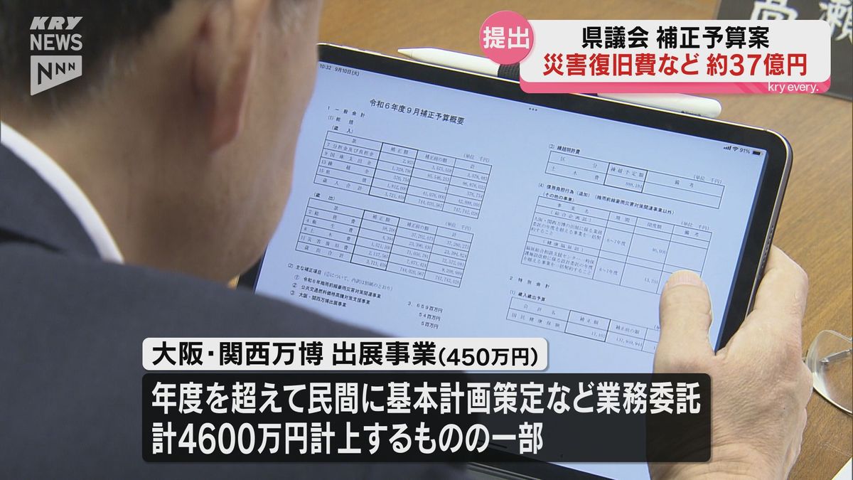 県9月補正予算案 災害復旧や大阪・関西万博出展など総額37億円あまり