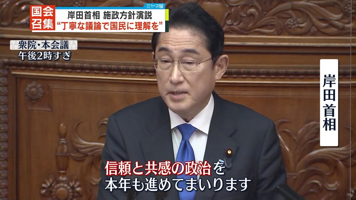 通常国会召集　岸田首相が施政方針演説　重要政策の変更に丁寧な議論での理解を強調