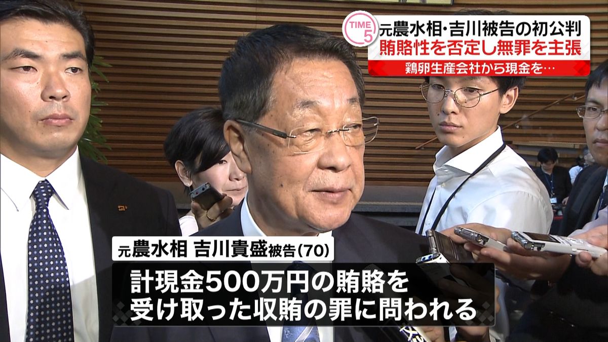 吉川被告が無罪主張「政治献金と受け止め」