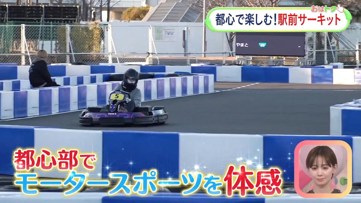 東京23区唯一のサーキット！手軽にレーサー気分が体験できる駅前サーキットを取材！