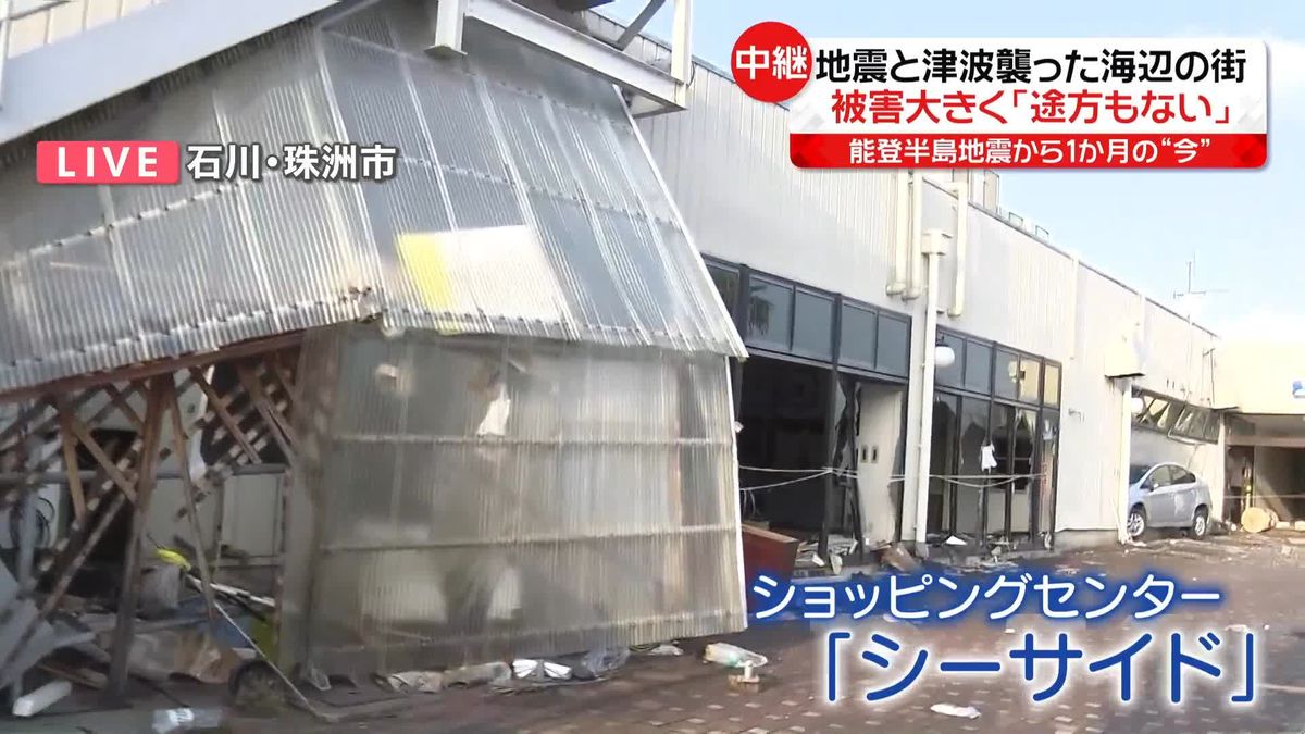 震度6強と津波襲った珠洲市の“いま”　能登半島地震から1か月＜中継＞