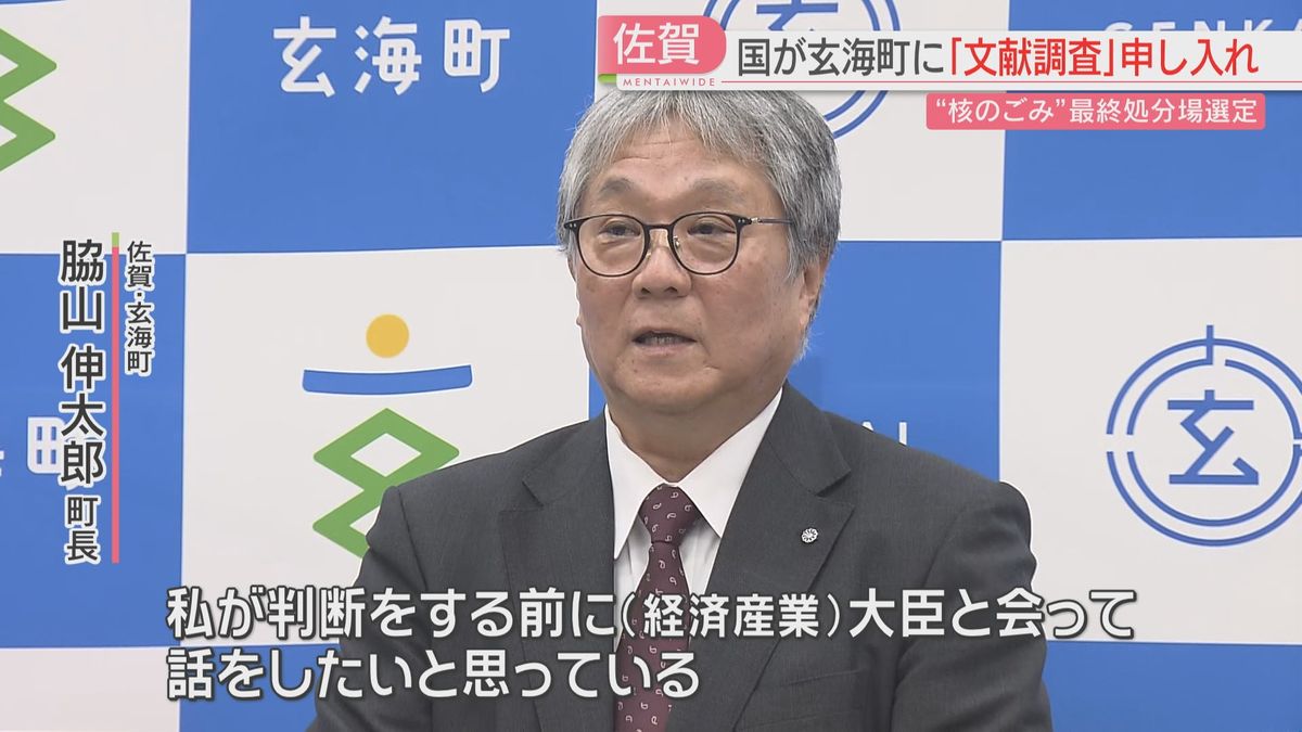 【核のごみ最終処分場】町長「判断をする前に大臣と会って話をしたい」国が玄海町に文献調査を申し入れ　佐賀