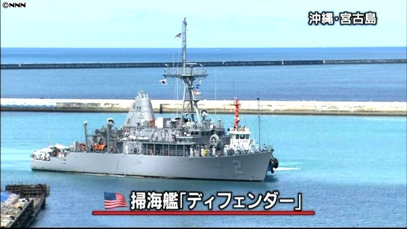 米海軍の掃海艦、沖縄・宮古島に寄港
