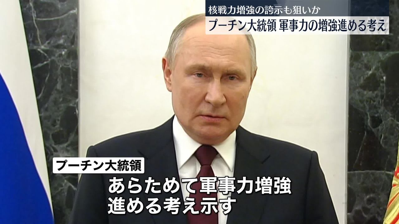 プーチン大統領「軍事力がロシアの安全と自由を保証する」 軍事力増強を進める考え強調（2024年2月23日掲載）｜日テレNEWS NNN