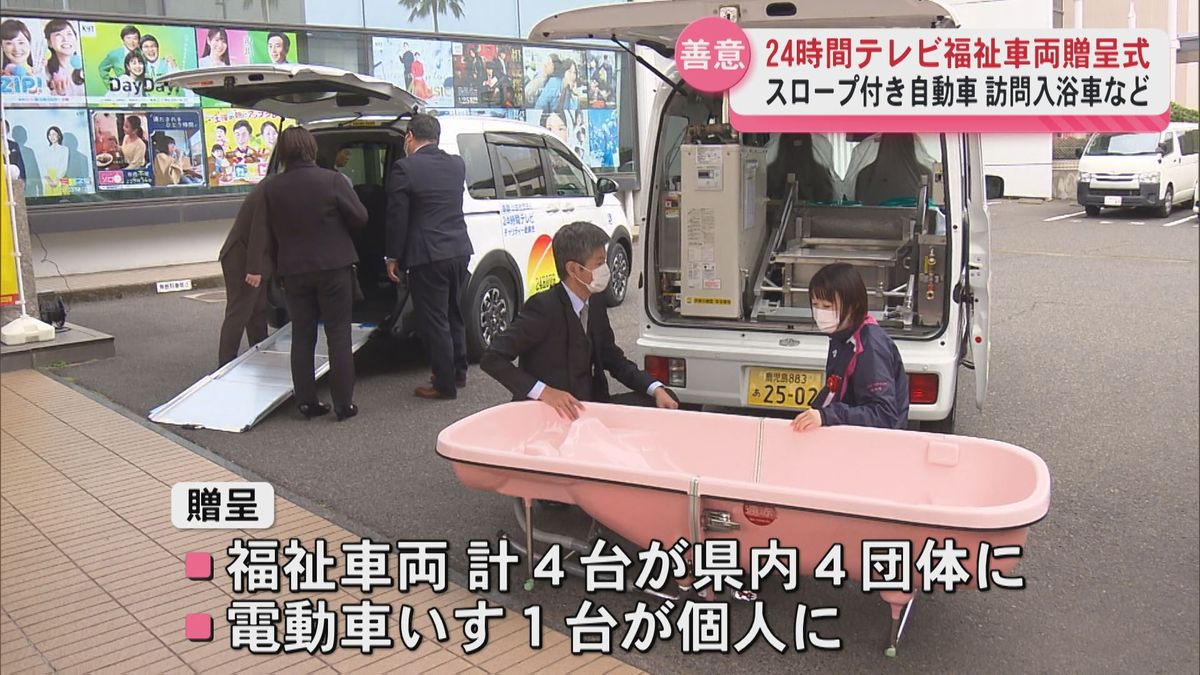 24時間テレビ福祉車両贈呈式　スロープ付き自動車や訪問入浴車など