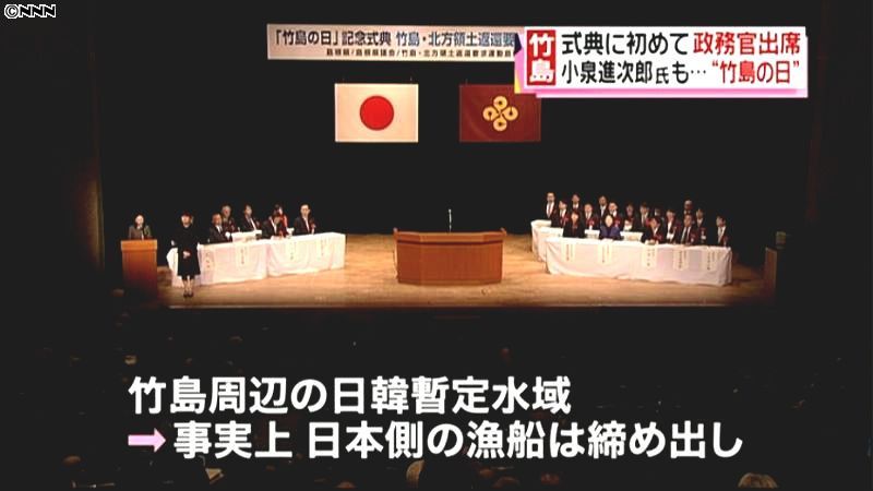 「竹島の日」式典　政府関係者が初めて出席