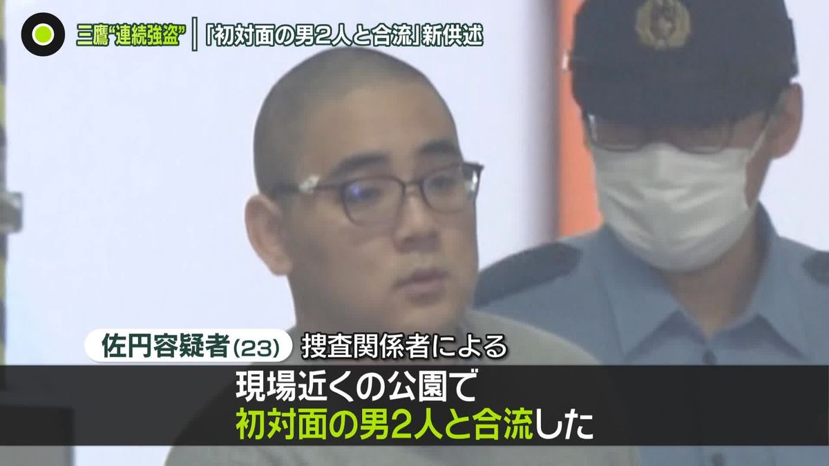 逮捕の男「自分は外に立っていた」　“シグナル”で指示受けたか…他の事件との共通点は　三鷹強盗未遂