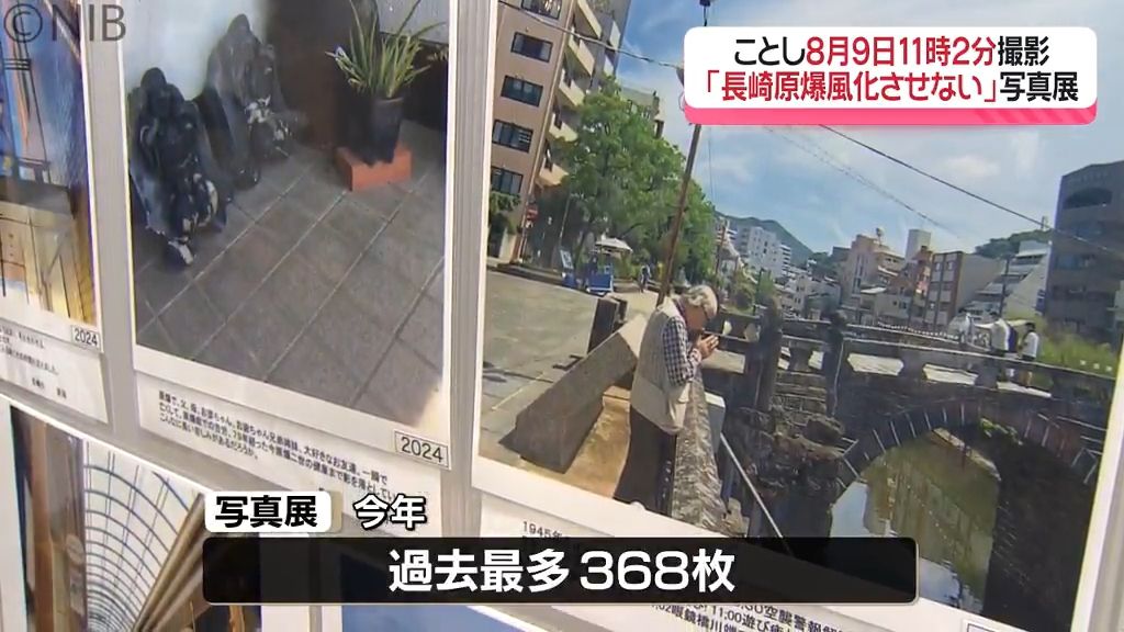 “今年8月9日11時2分撮影”「過ちを繰り返さないために」長崎原爆の日に合わせ撮った写真の展示展《長崎》