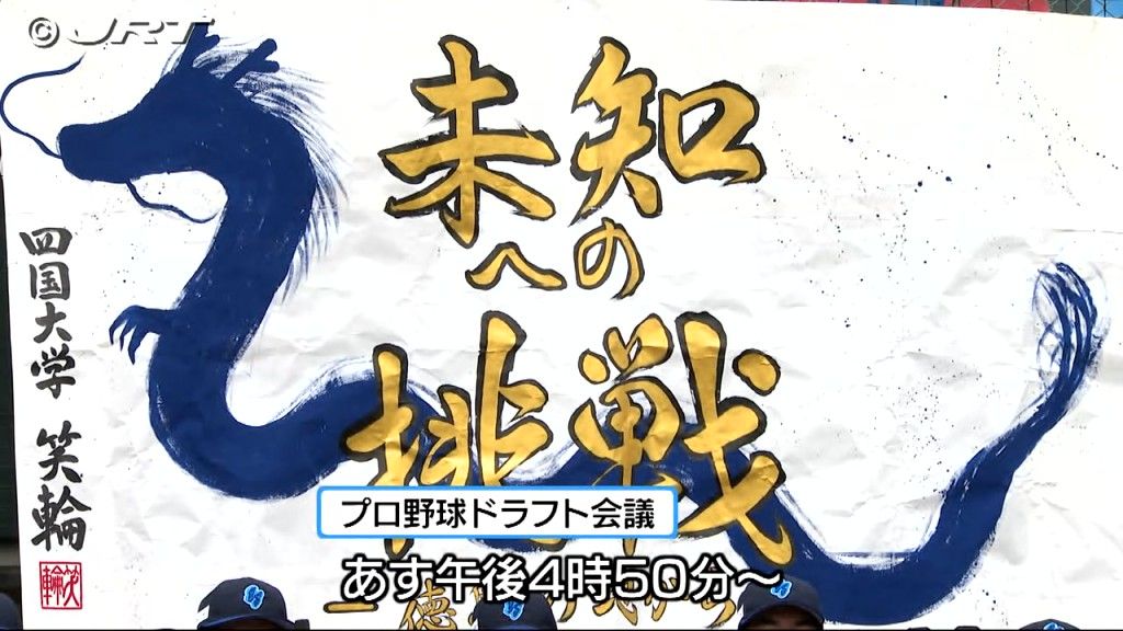 プロ野球ドラフト会議を前に注目候補を紹介 甲子園を沸かせた高校生と徳島インディゴソックスの有力選手【徳島】