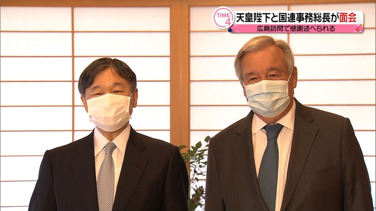 天皇陛下とグテーレス国連事務総長が面会　広島訪問で感謝述べられる